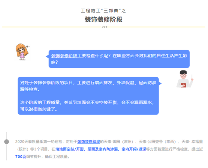 1597799998153261PNyD.png 天大地大 天泰是我家 _ 2020天泰质量季,守护全人关怀幸福家园.png